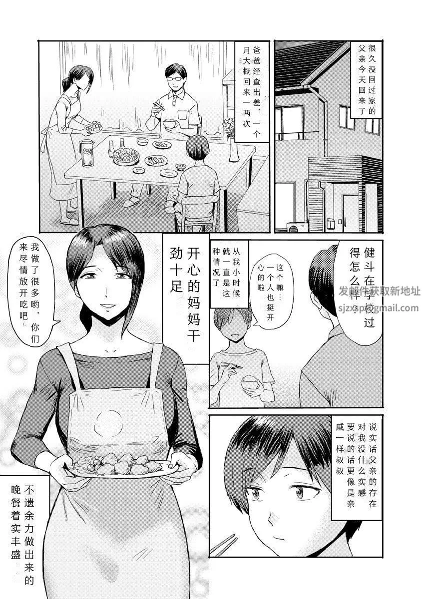 相姦癥候群～仆だけの雌母～第1話
