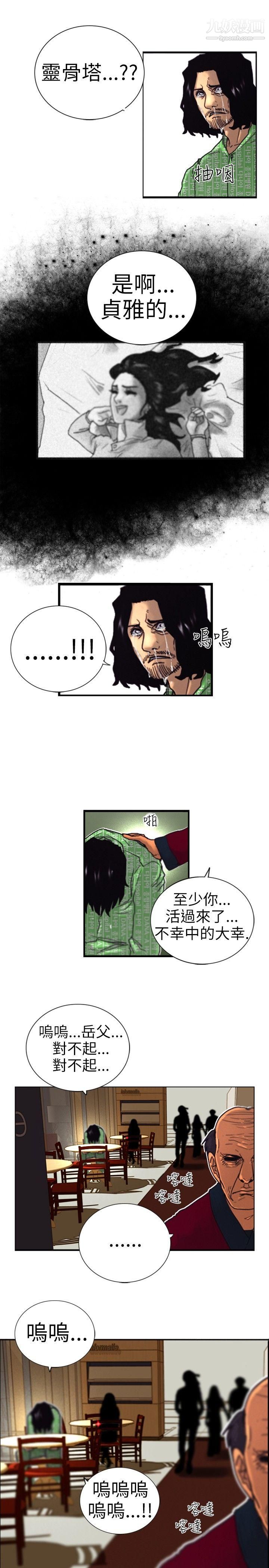觉醒第2话-觉醒