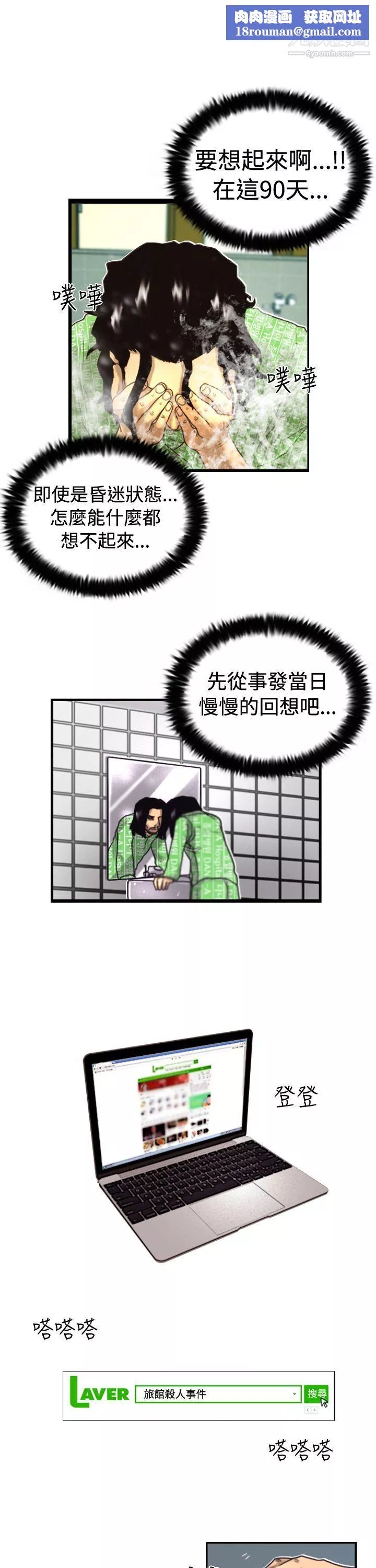 覺醒第3話-微動
