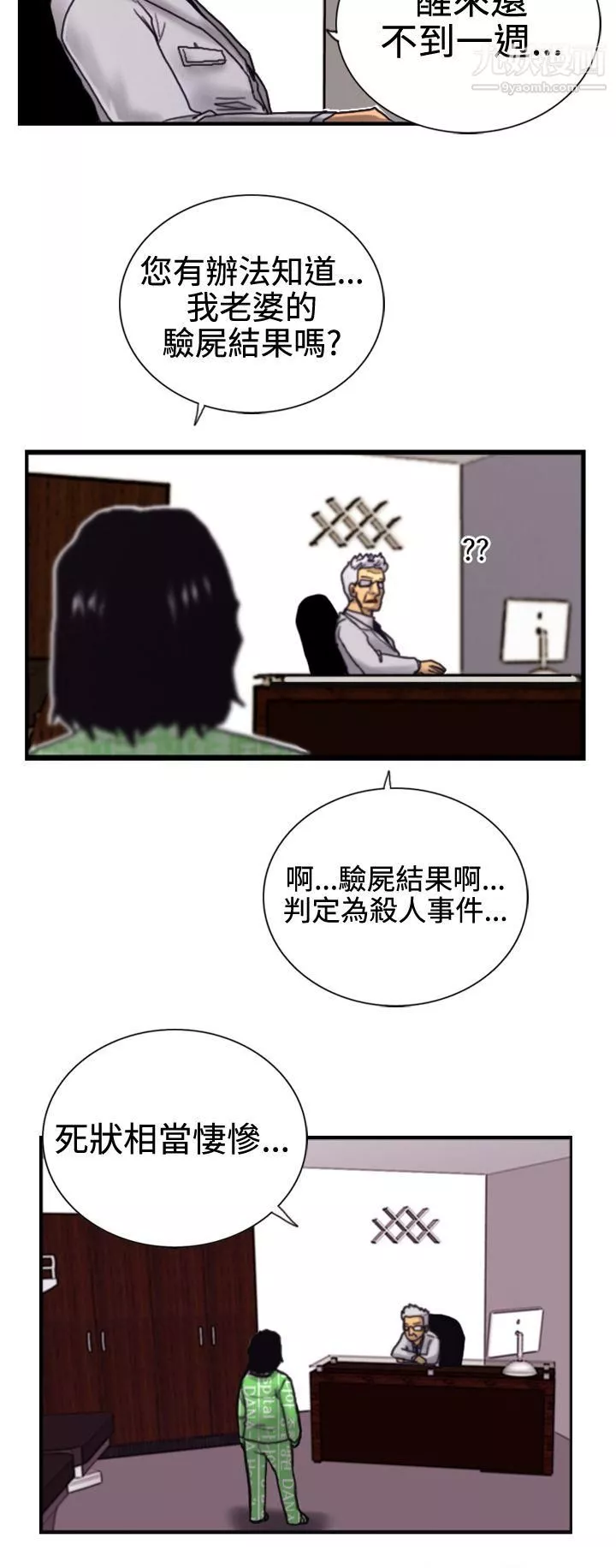 覺醒第3話-微動