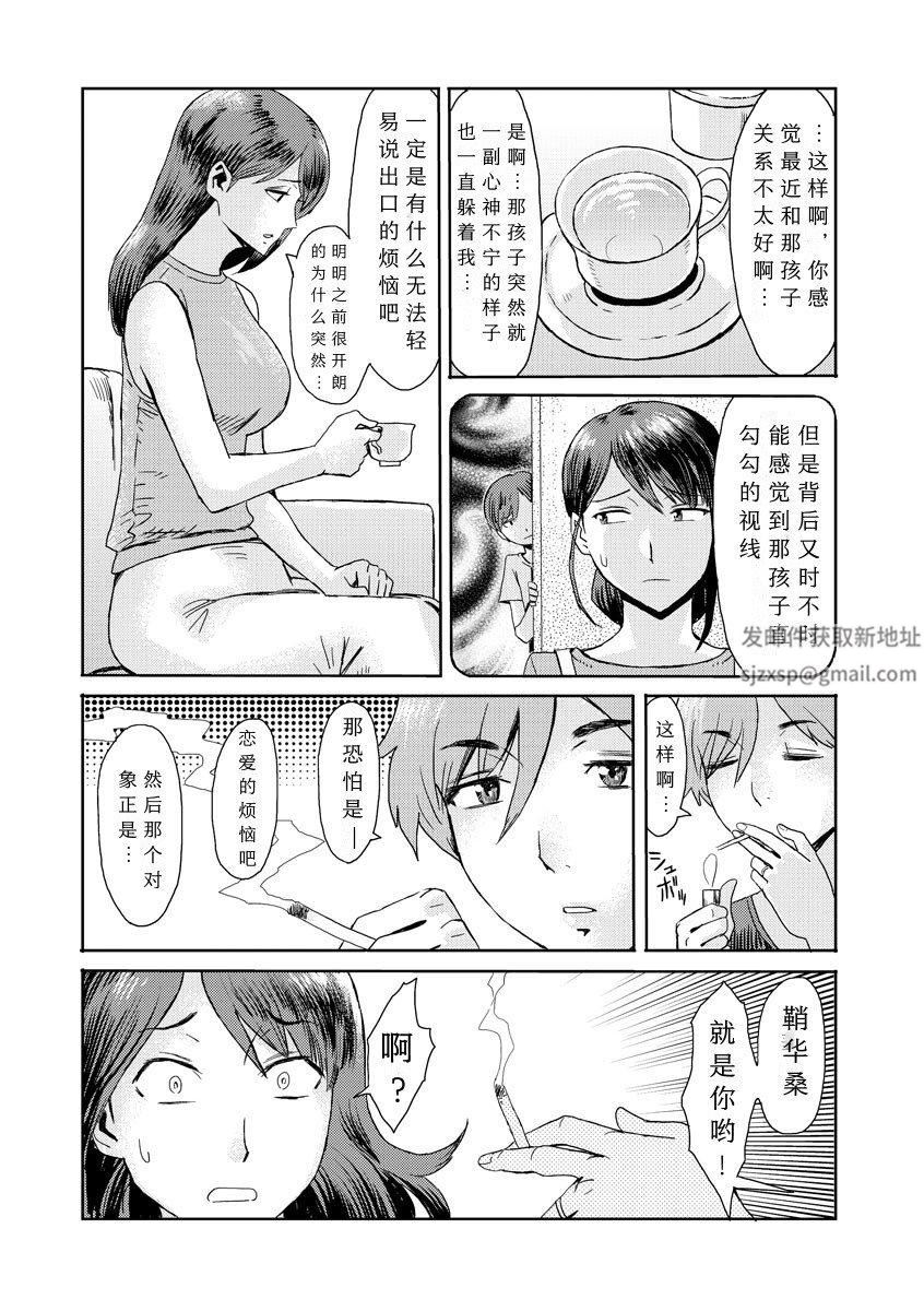 相姦癥候群～仆だけの雌母～第2话
