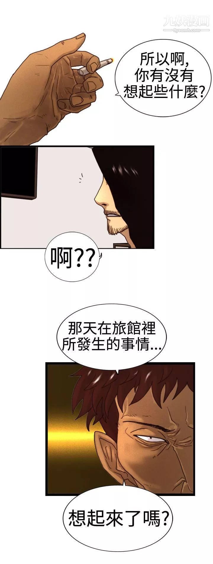 覺醒第3話-微動