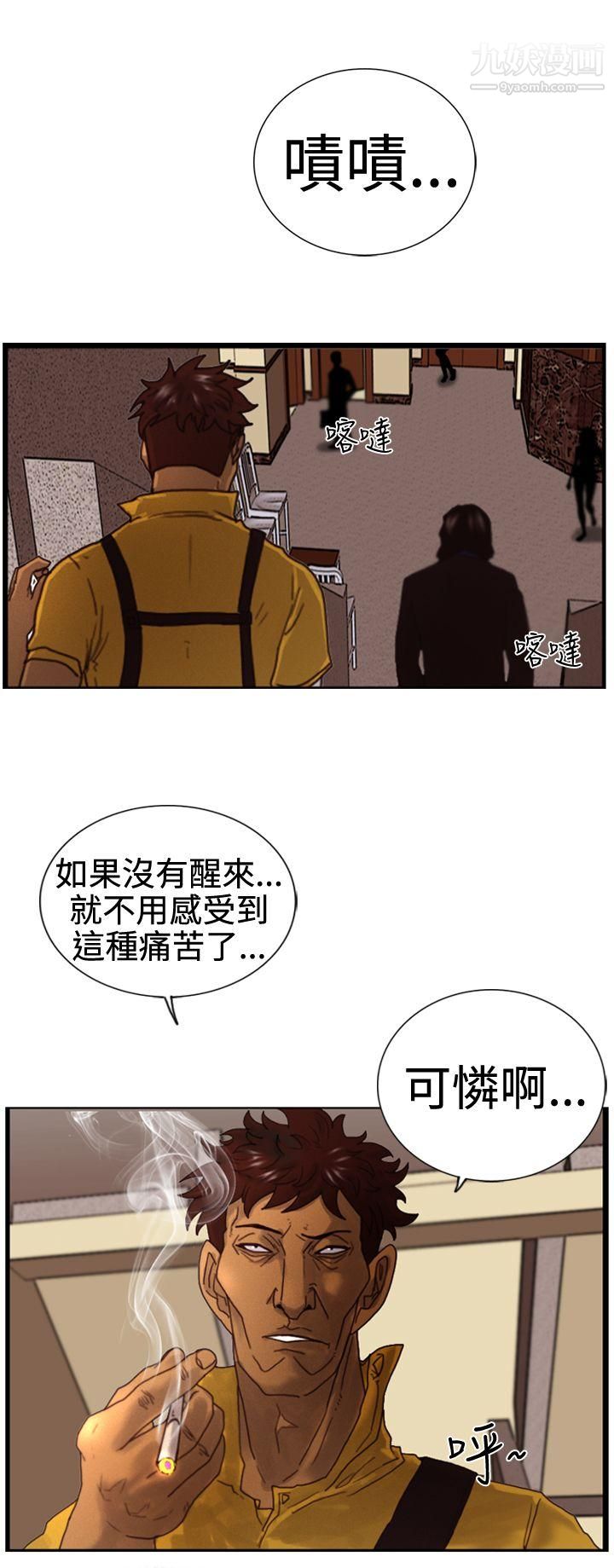 觉醒第3话-微动