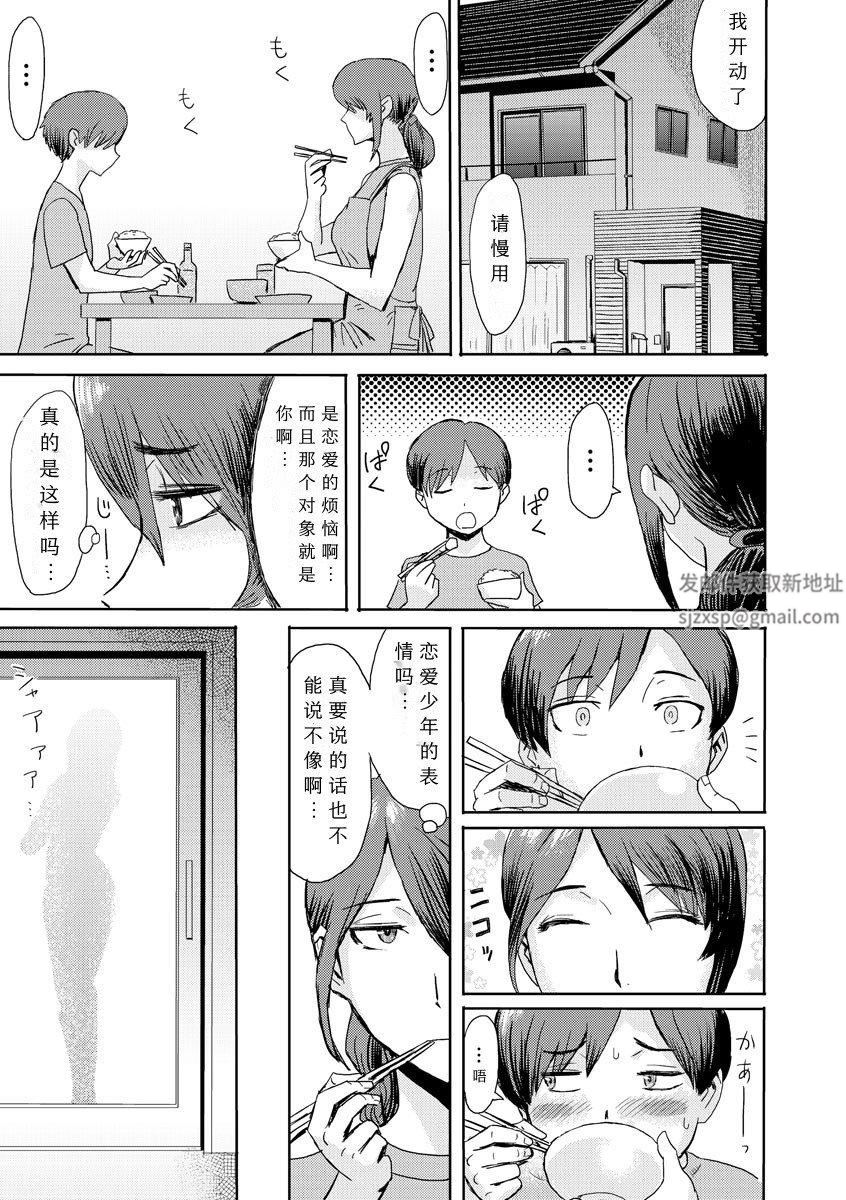 相姦癥候群～仆だけの雌母～第2话