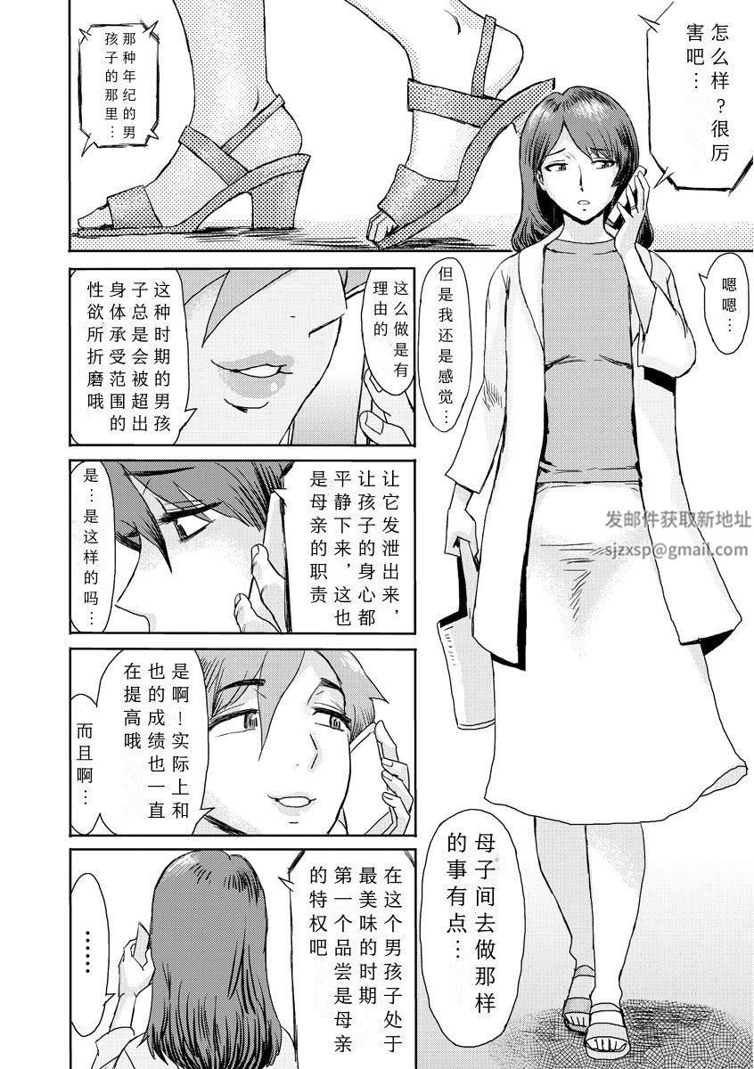 相姦癥候群～仆だけの雌母～第2话