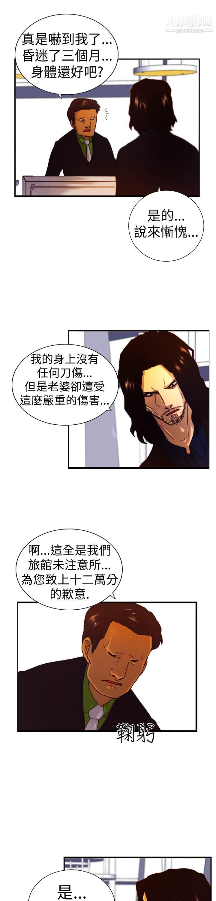 觉醒第4话-疑心
