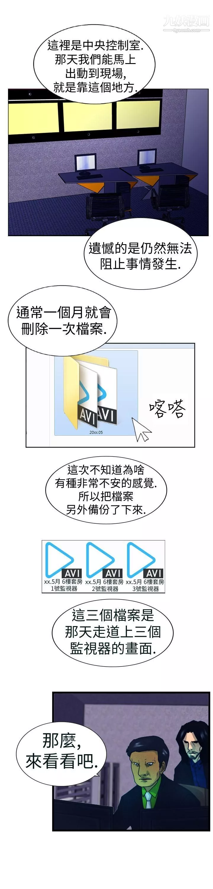 覺醒第4話-疑心