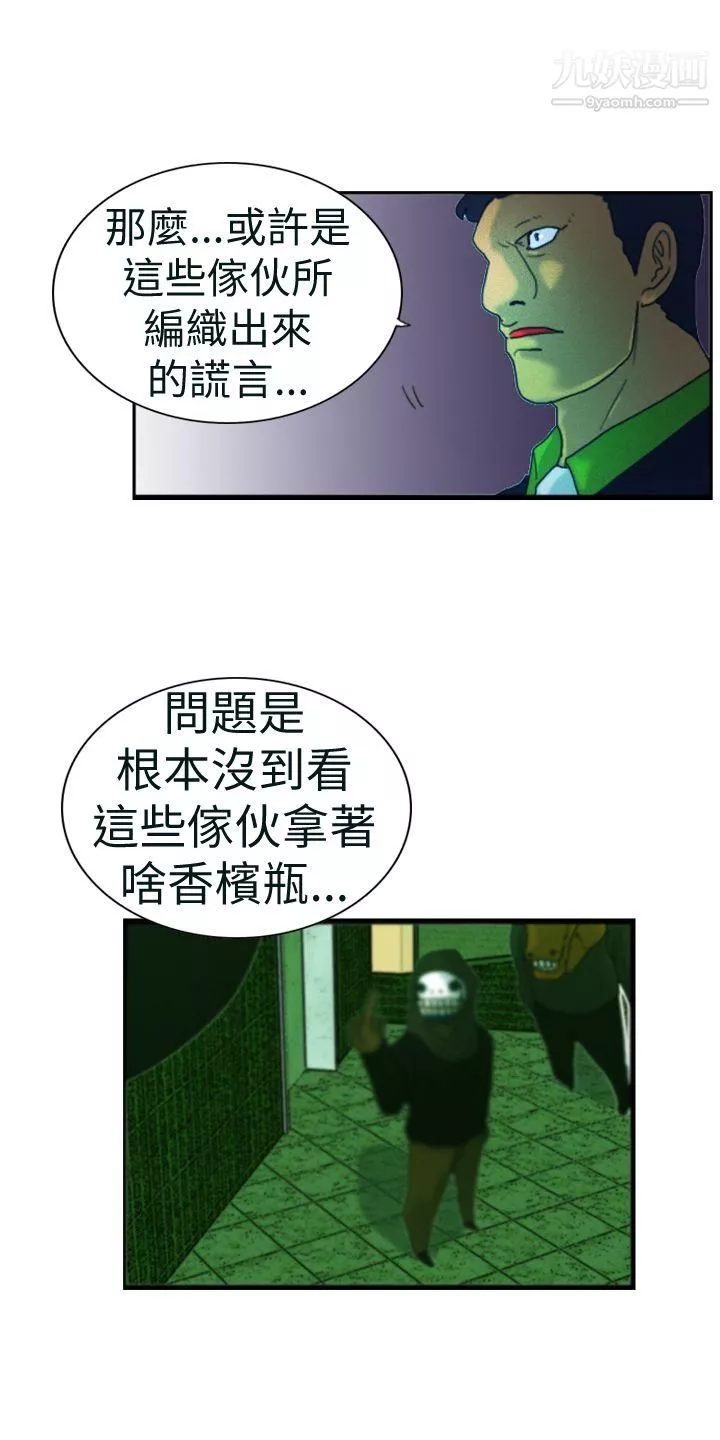 覺醒第4話-疑心