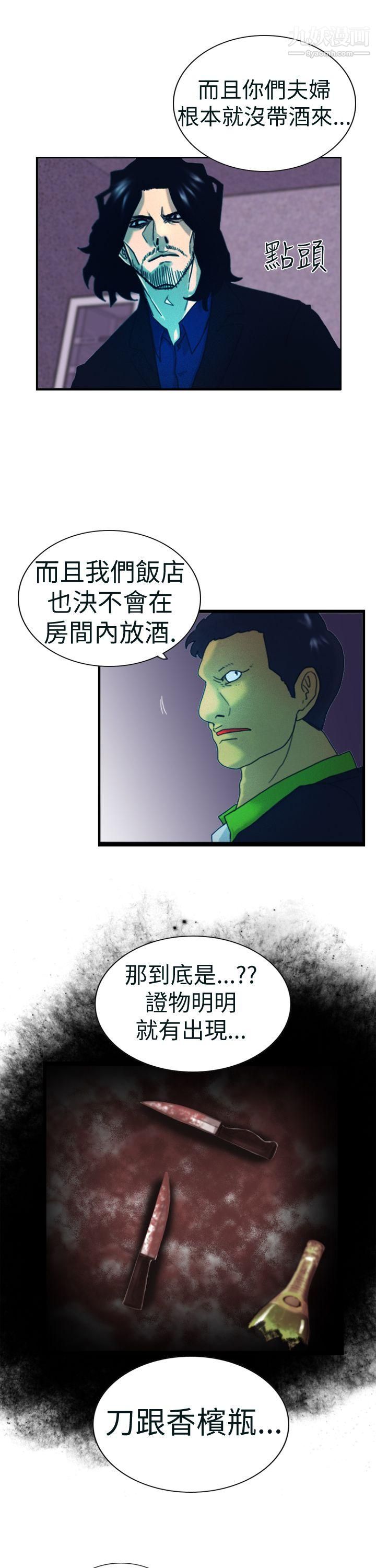 觉醒第4话-疑心