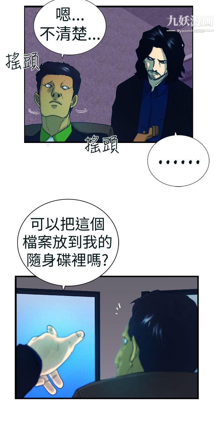 覺醒第4話-疑心