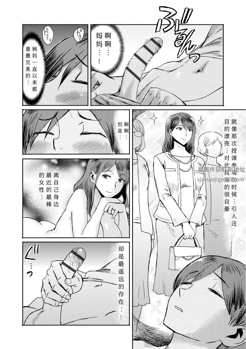 相姦癥候群～仆だけの雌母～第3话