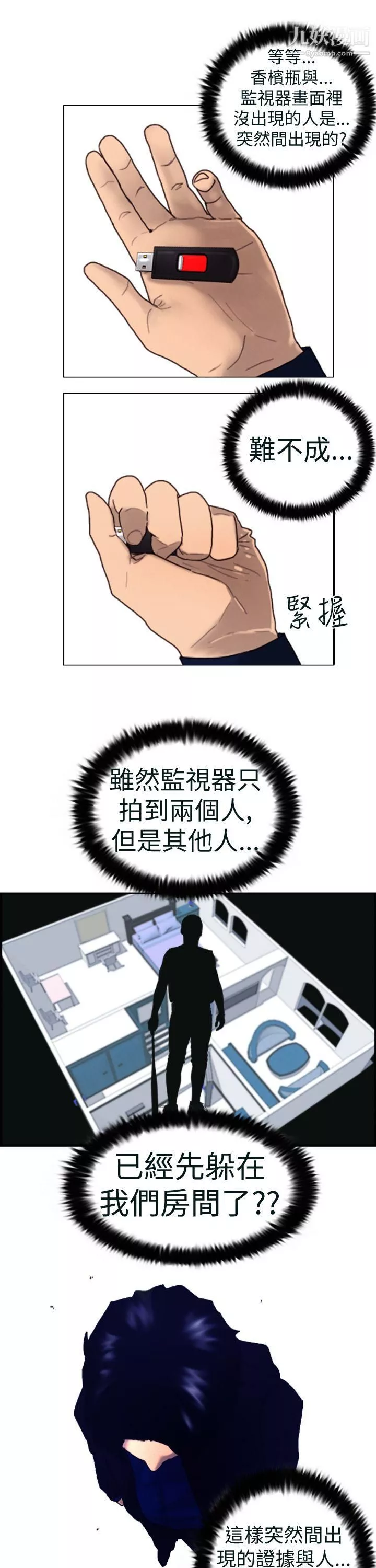 覺醒第4話-疑心