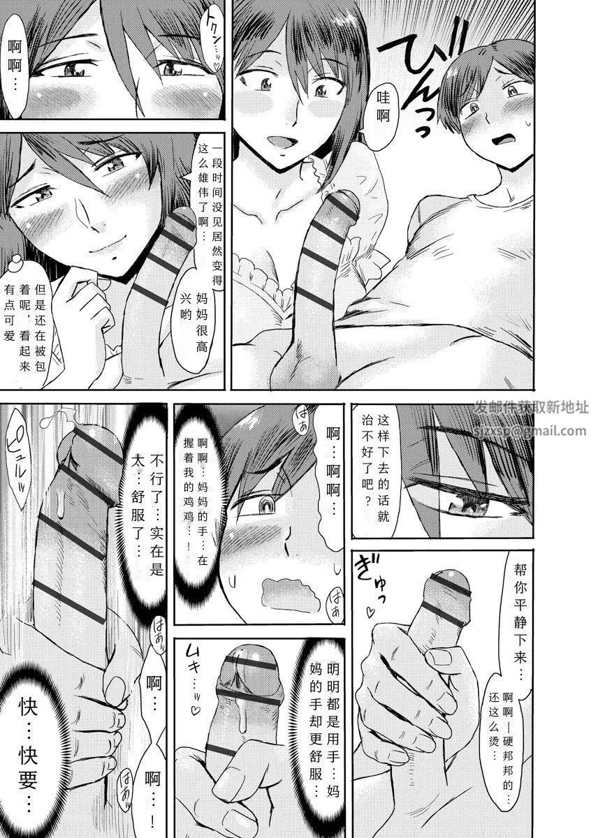 相姦癥候群～仆だけの雌母～第3話