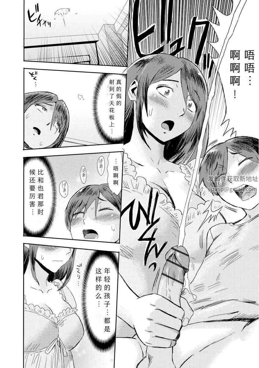 相姦癥候群～仆だけの雌母～第3话