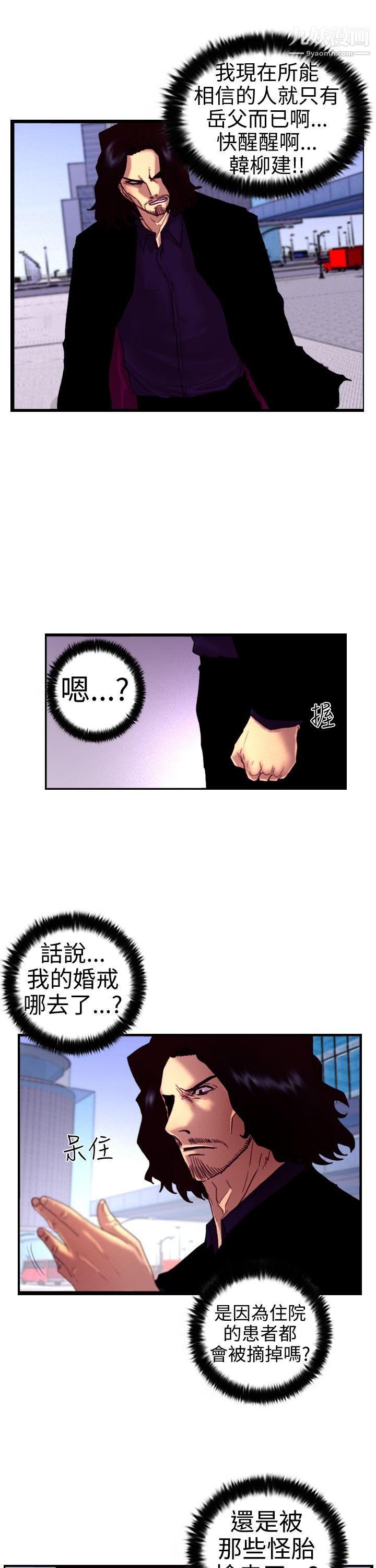 覺醒第5話-孤兒
