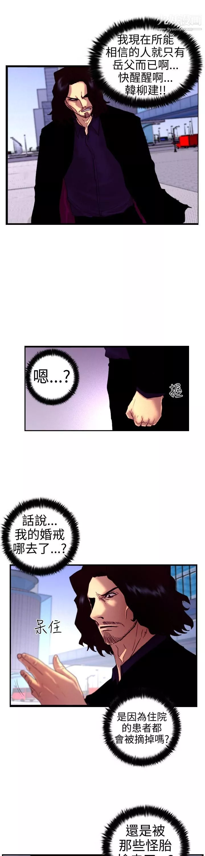 覺醒第5話-孤兒