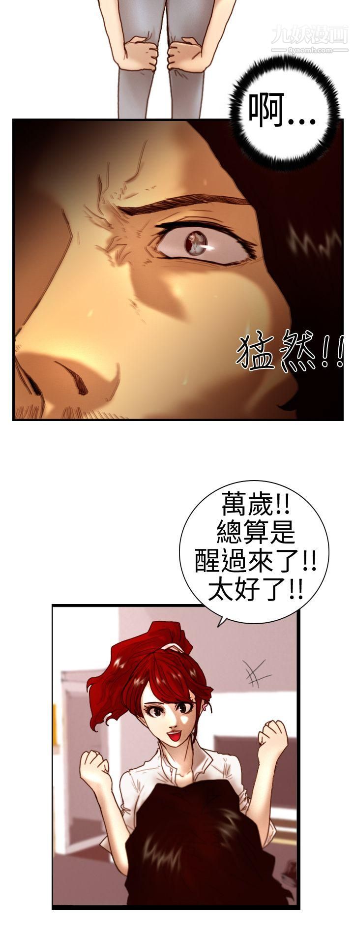 覺醒第5話-孤兒