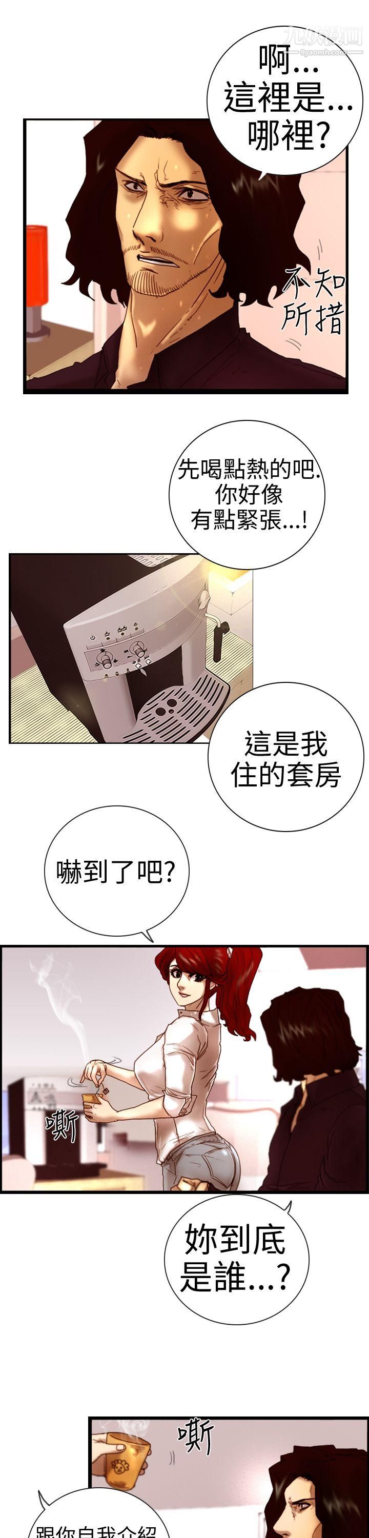 觉醒第5话-孤儿