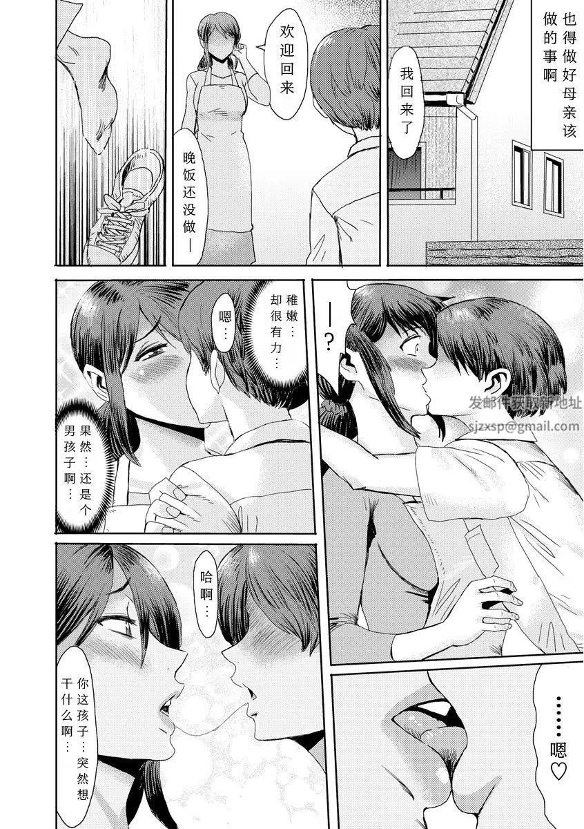 相姦癥候群～仆だけの雌母～第4話