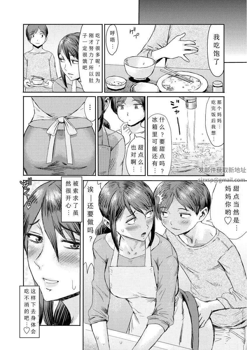相姦癥候群～仆だけの雌母～第4話
