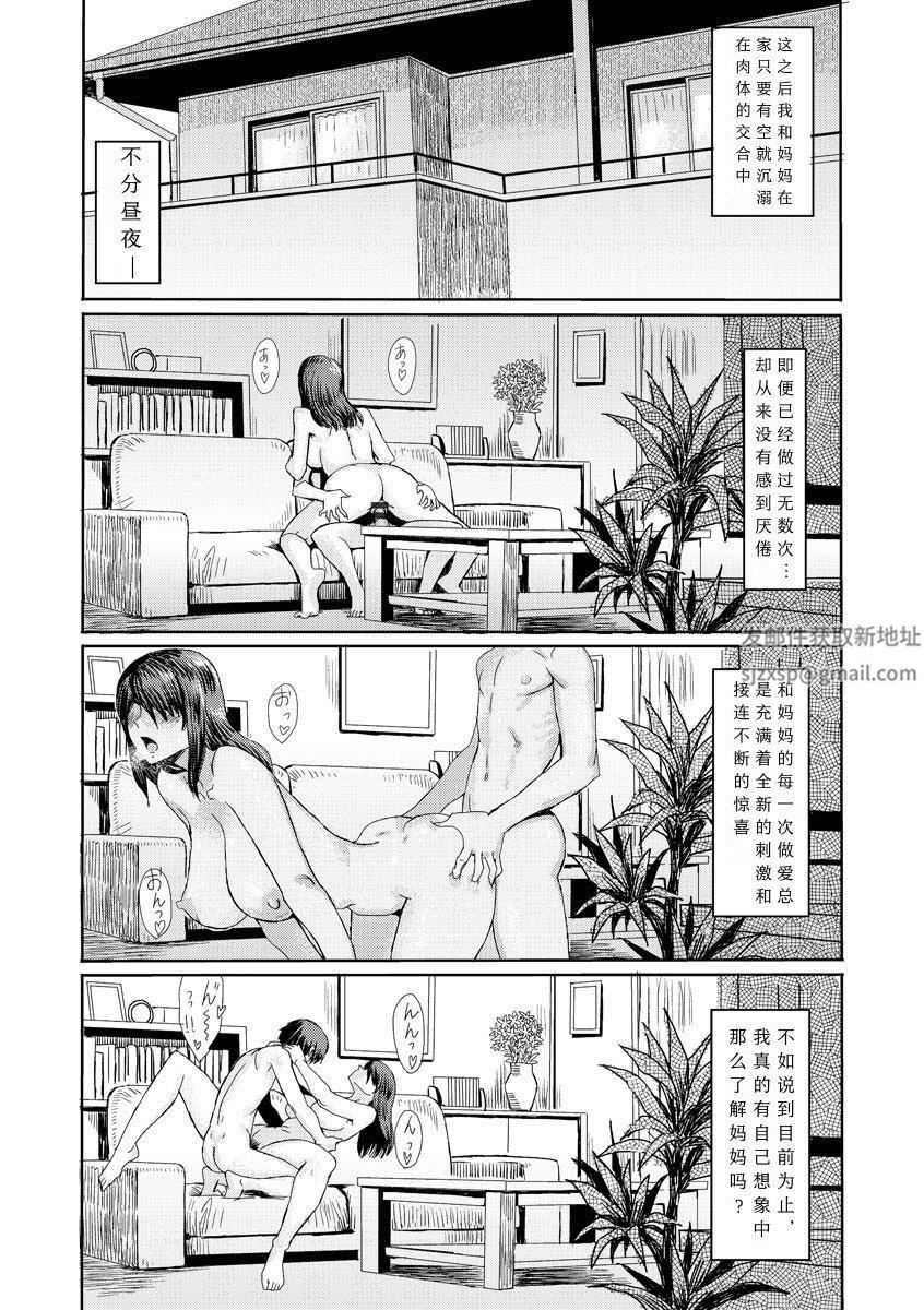 相姦癥候群~仆だけの雌母~第5话