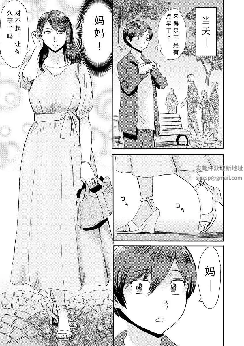相姦癥候群～仆だけの雌母～第5話