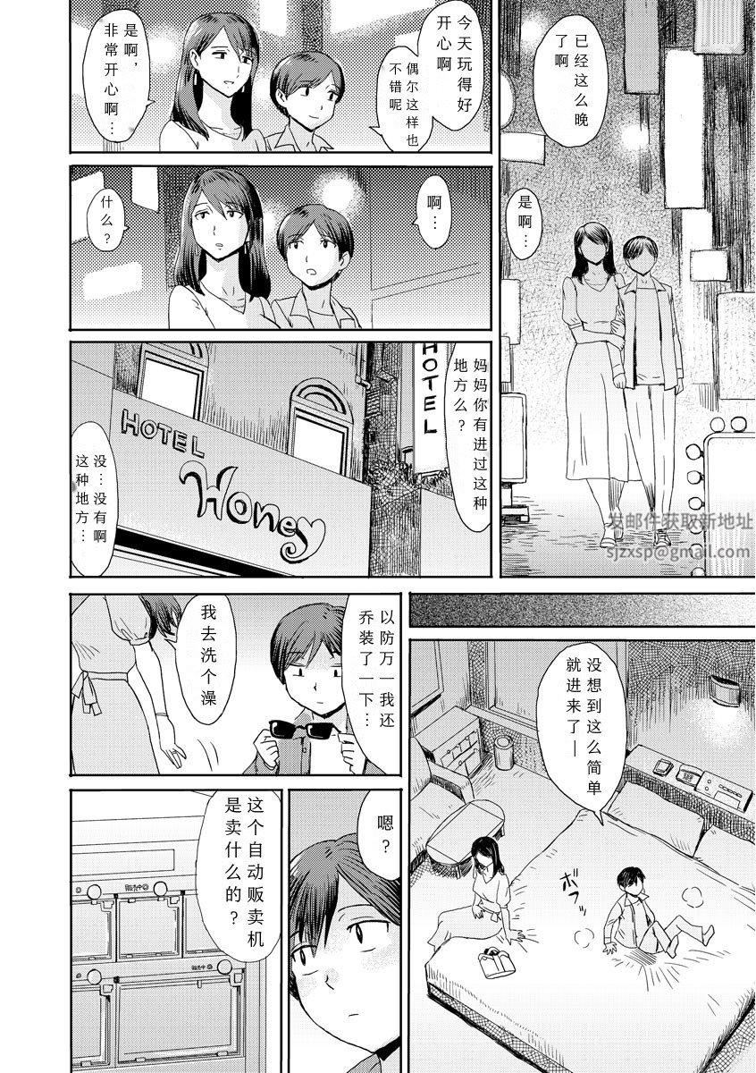 相姦癥候群～仆だけの雌母～第5话