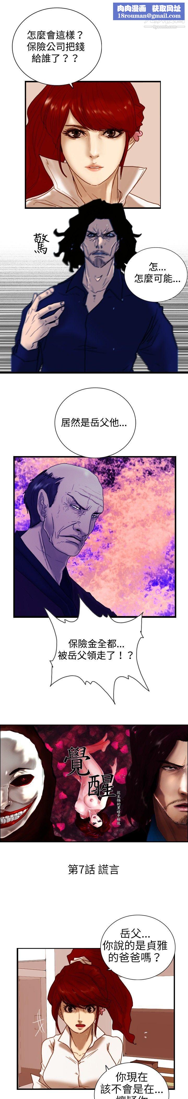 觉醒第7话-谎言