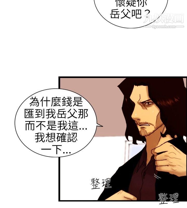 觉醒第7话-谎言