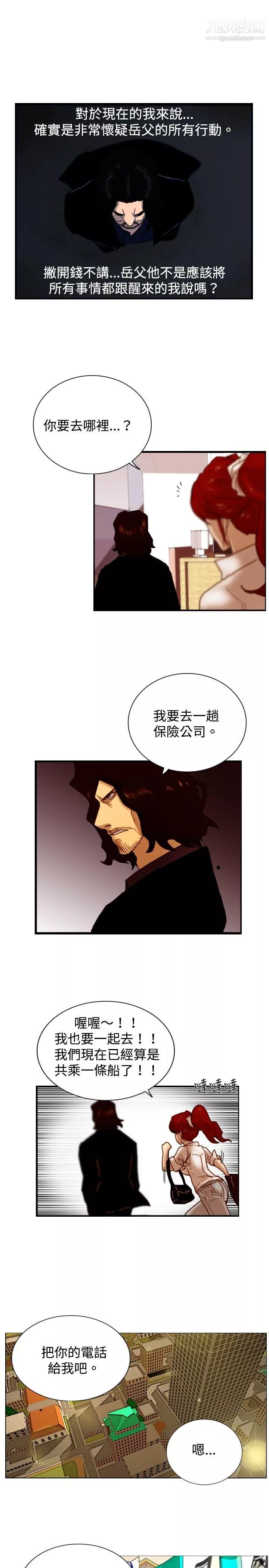 覺醒第7話-謊言