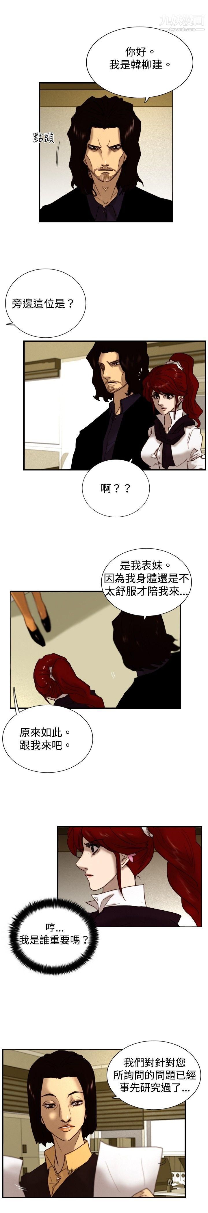 觉醒第7话-谎言