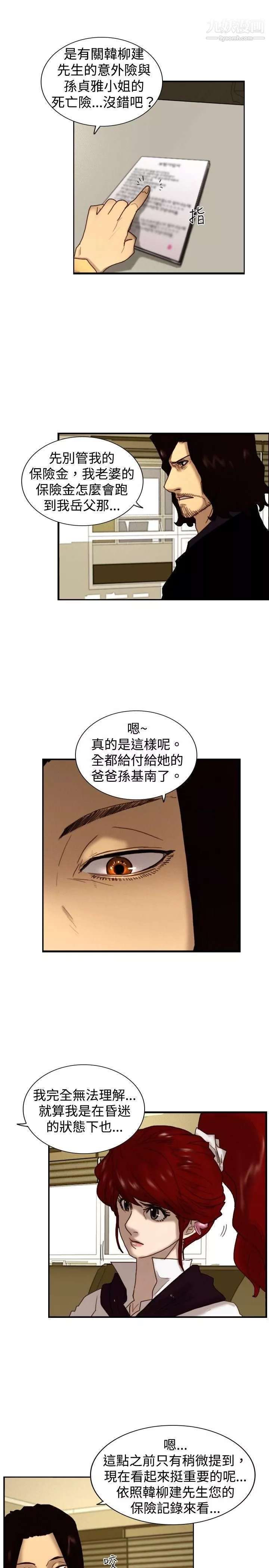 覺醒第7話-謊言