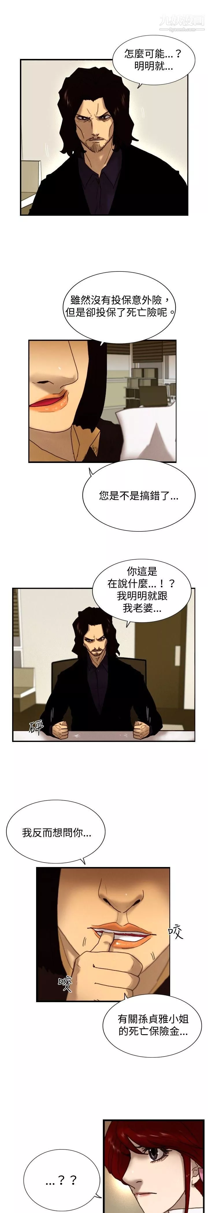 覺醒第7話-謊言