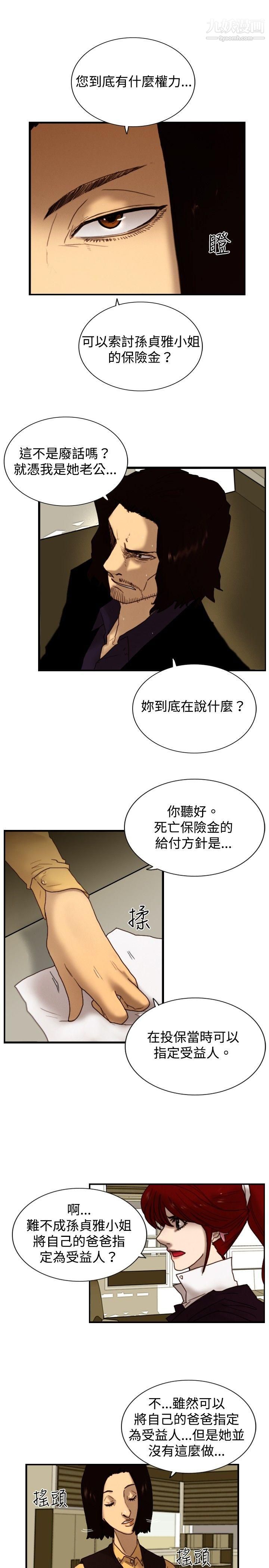 觉醒第7话-谎言