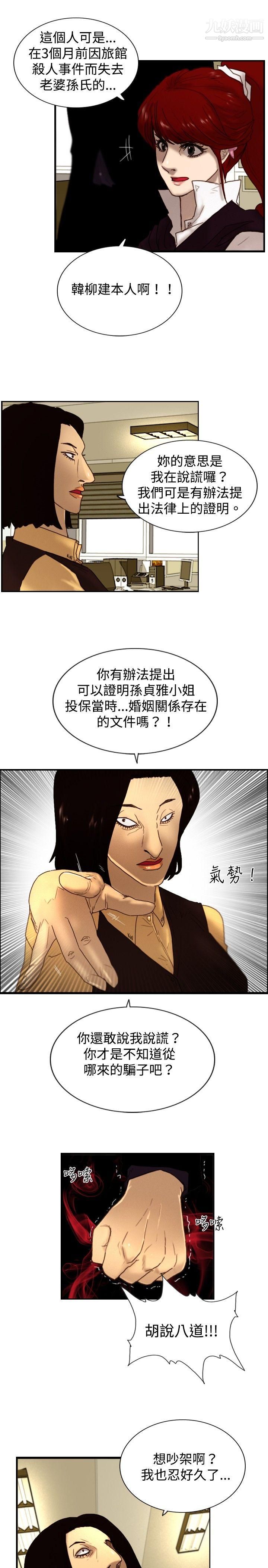 觉醒第7话-谎言