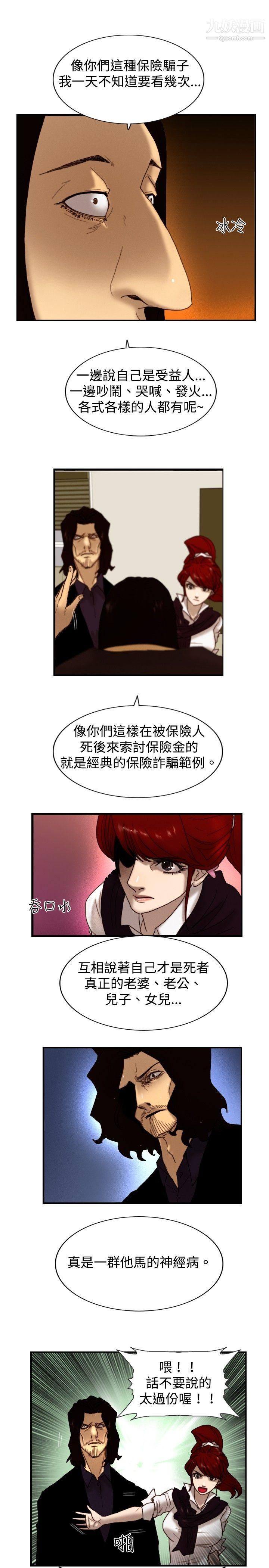 觉醒第7话-谎言