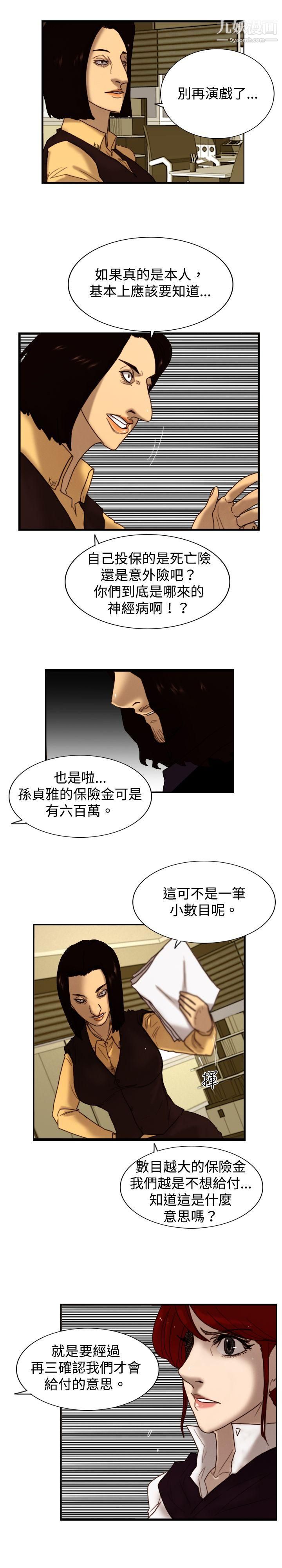 觉醒第7话-谎言