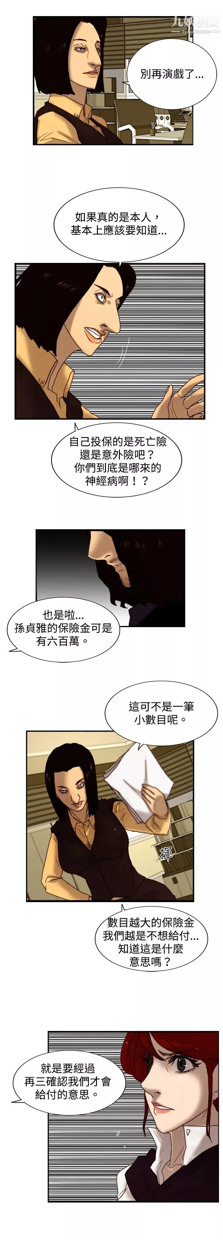 覺醒第7話-謊言