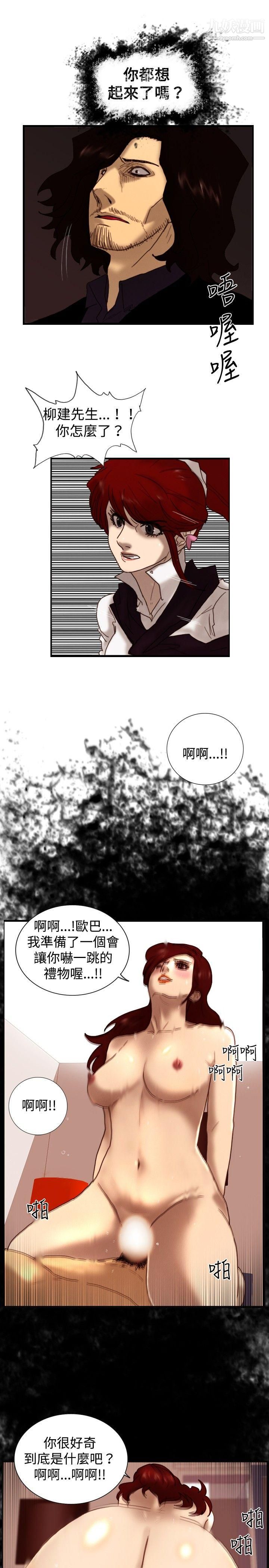 觉醒第7话-谎言