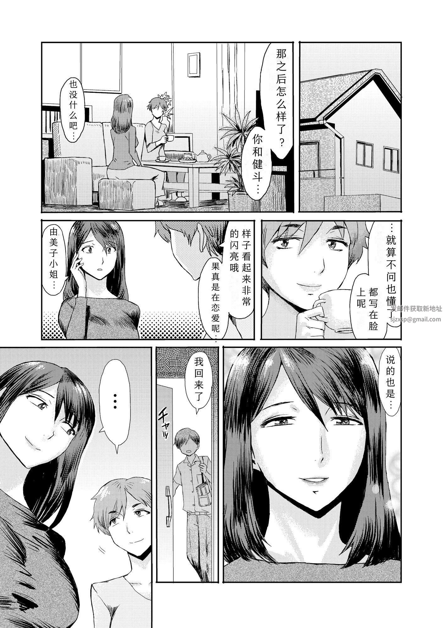 相姦癥候群～仆だけの雌母～第6话