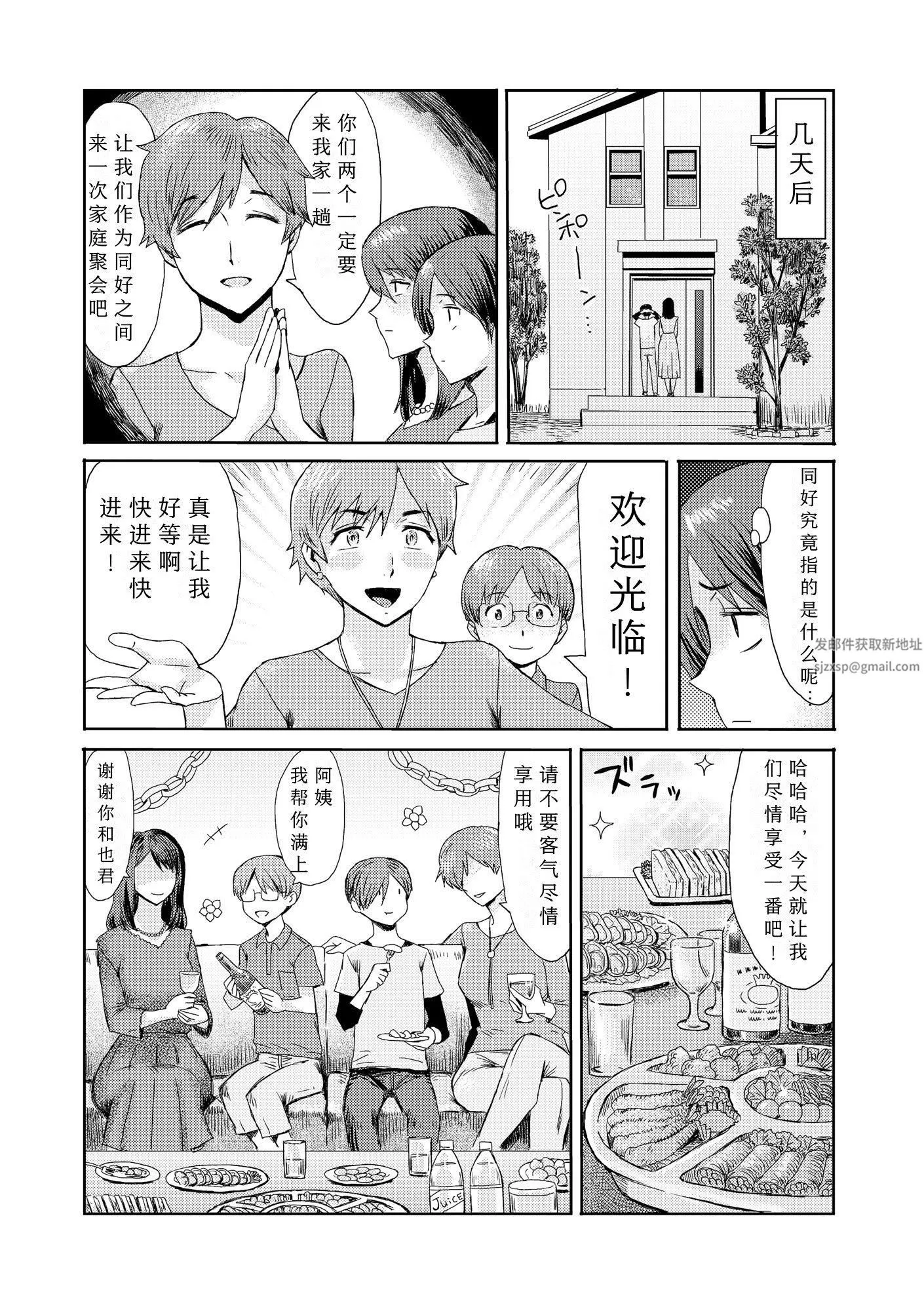 相姦癥候群～仆だけの雌母～第6話