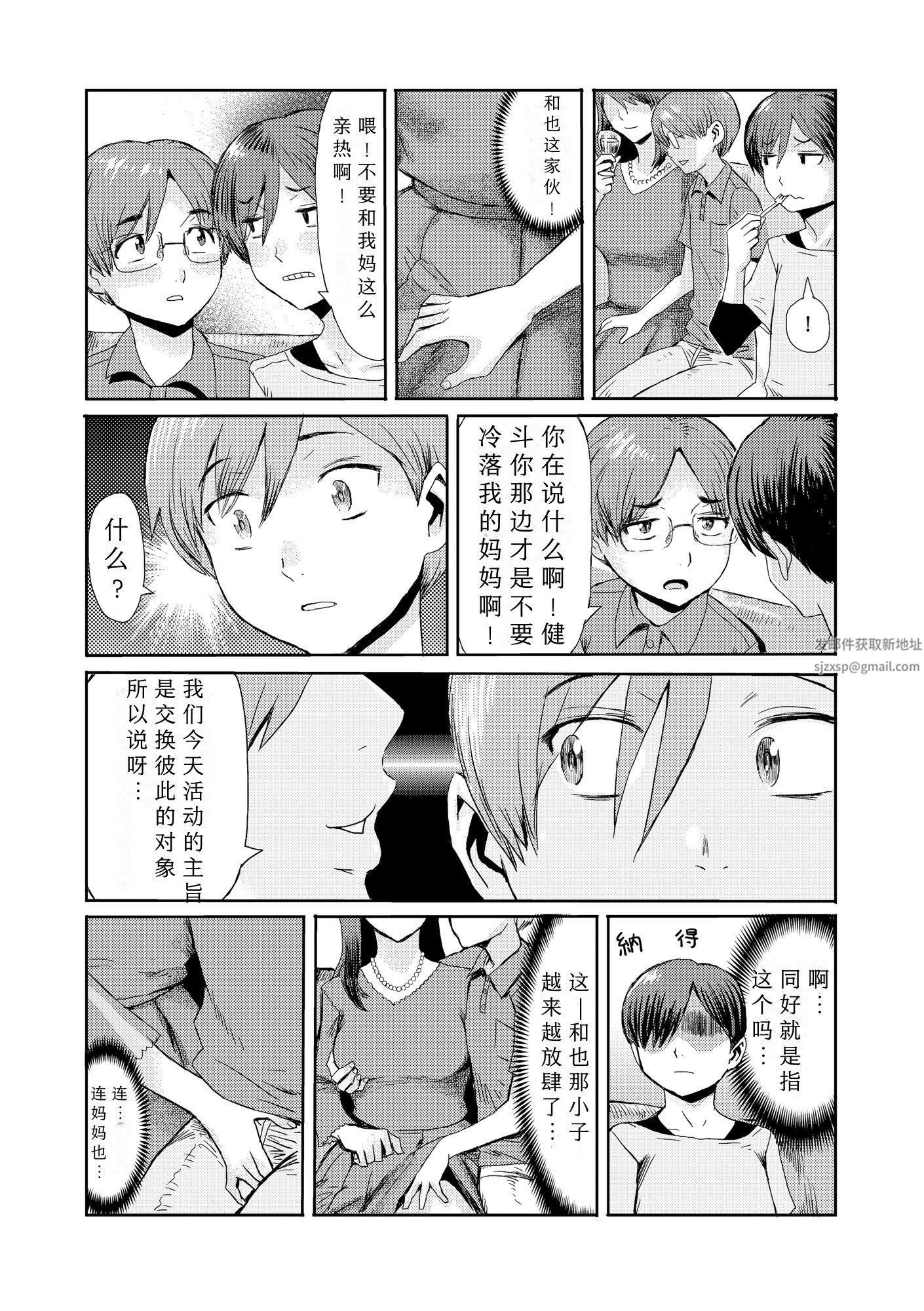 相姦癥候群~仆だけの雌母~第6话