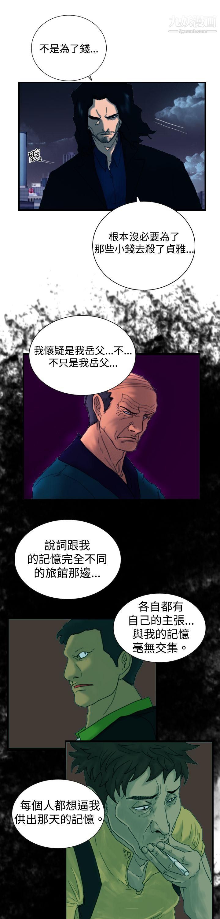 覺醒第8話-爸爸的謎語