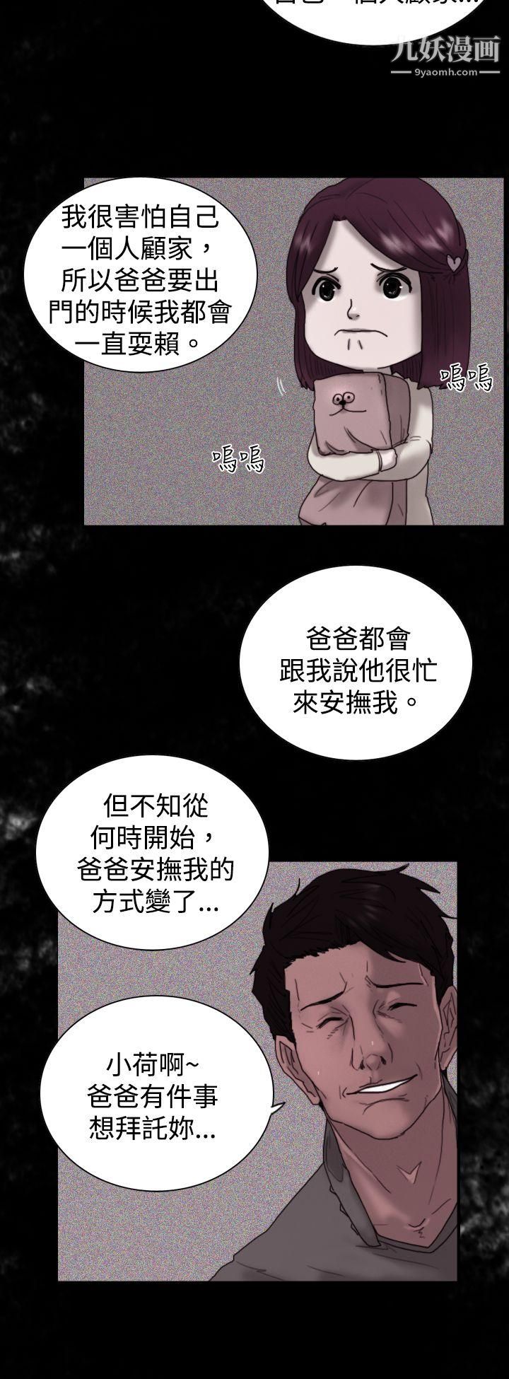 觉醒第8话-爸爸的谜语