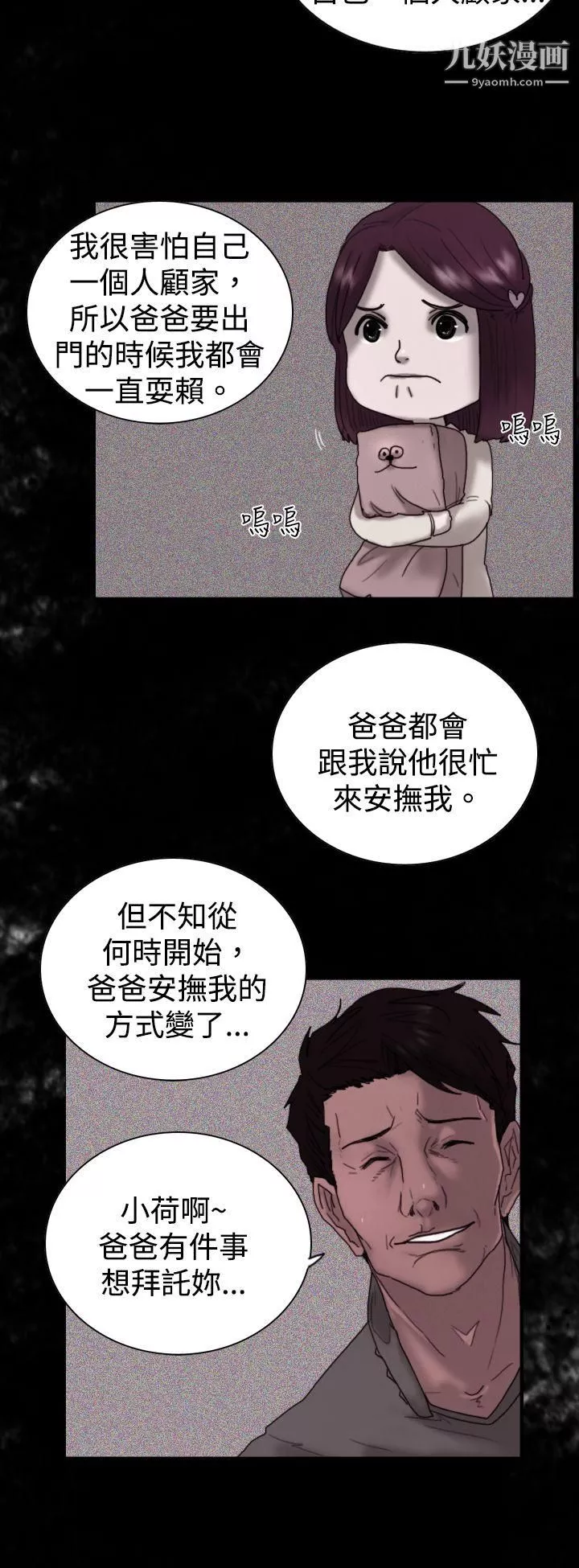 覺醒第8話-爸爸的謎語