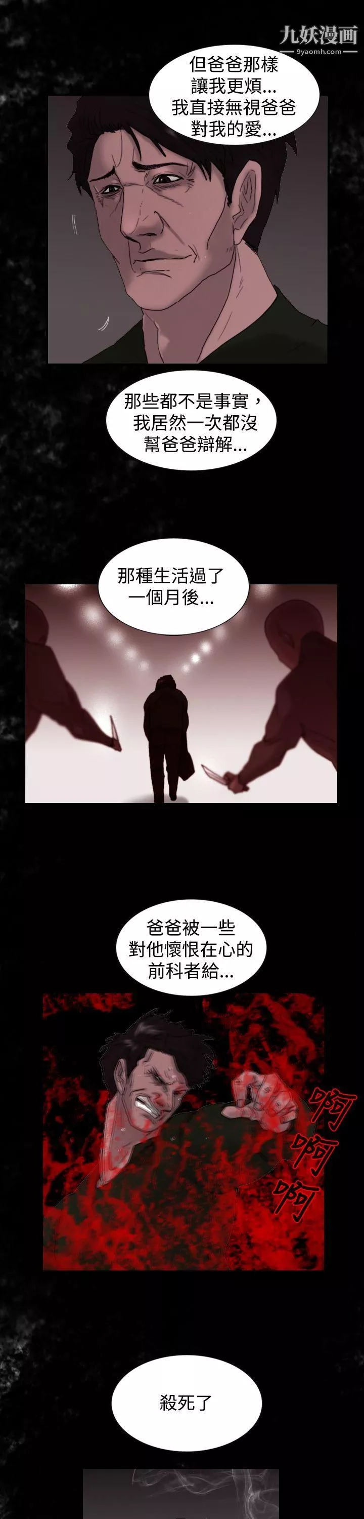 覺醒第8話-爸爸的謎語