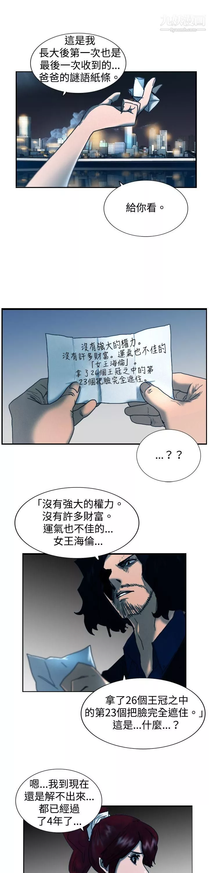覺醒第8話-爸爸的謎語