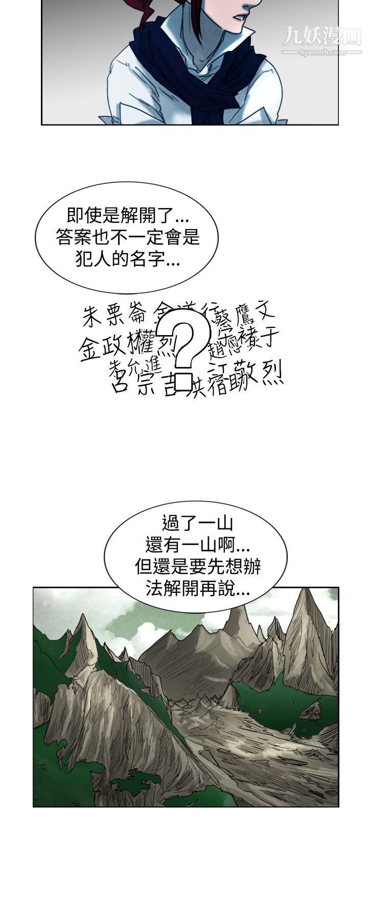 觉醒第8话-爸爸的谜语