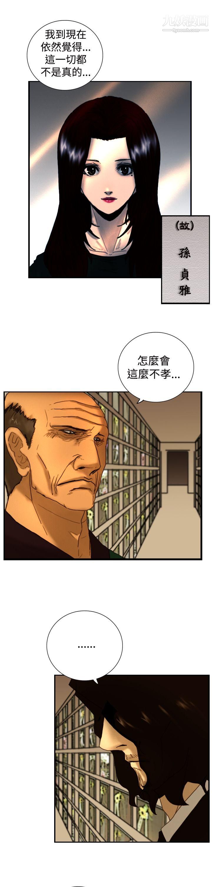 觉醒第8话-爸爸的谜语