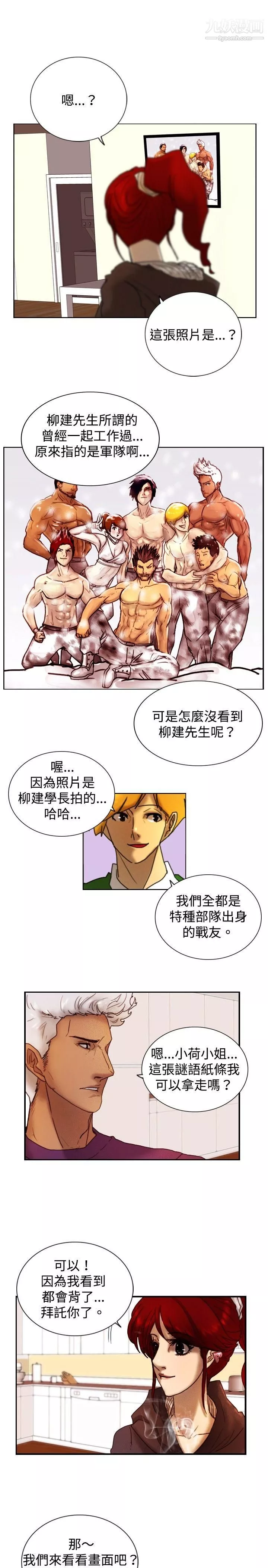 覺醒第9話-戰友